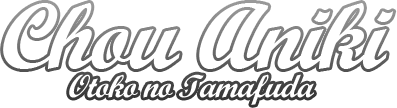Cho Aniki: Otoko no Tamafuda (WonderSwan) Play Online